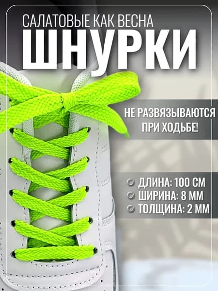 Шнурки 2 шт