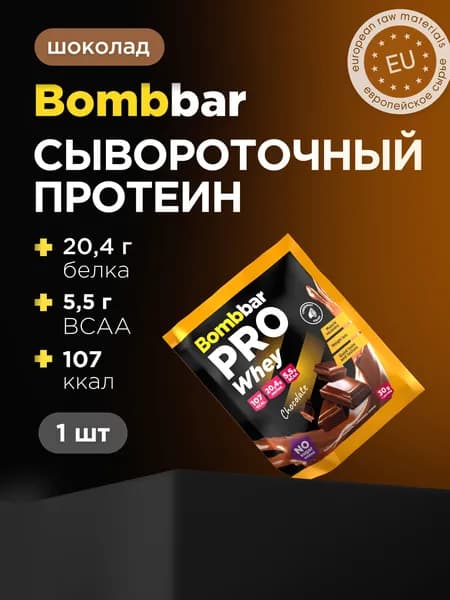 Bombbar Сывороточный протеин без сахара порционный "Шоколад", 1шт х 30г