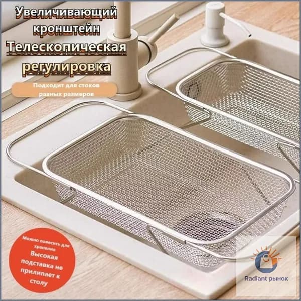 Коландер для мойки 45 см, 1 шт