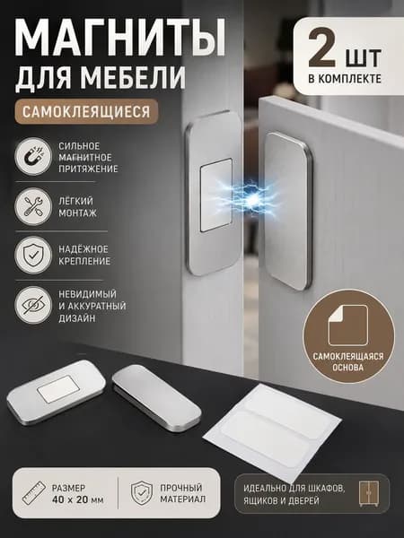 LAMIRO Магнитные зажимы для шкафов, дверей и ящиков, самоклеящиеся, невидимые магниты для мебели.