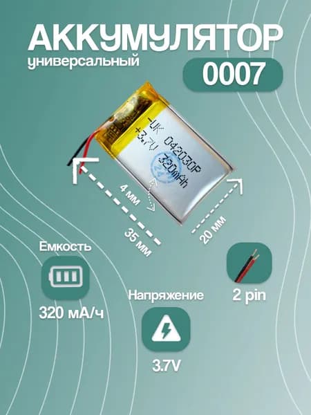 Аккумулятор универсальный для Bluetooth-наушников 0007, 320 мАч, 30x20x4 мм, 2 pin