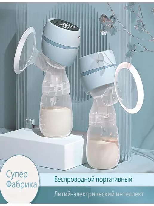 Электрический молокоотсос