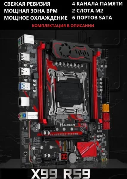 JUXIESHI RS9 Комплект X99(MACHINIST RS9), LGA 2011-3, Материнская плата