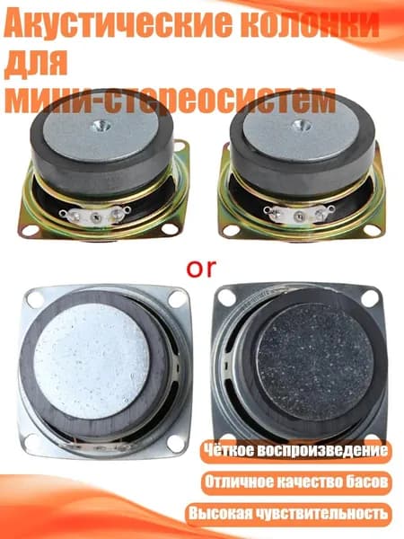 Акустические колонки для мини-стереосистем, Черный
