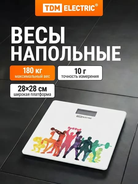 Весы напольные электронные/стеклянные/28х28 см/ TDM Electric