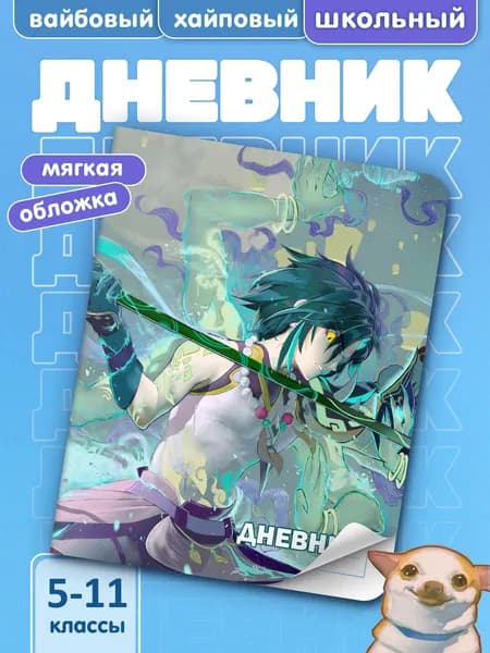 Школьный дневник для 5-11 классов с принтом GENSHIN IMPACT #018