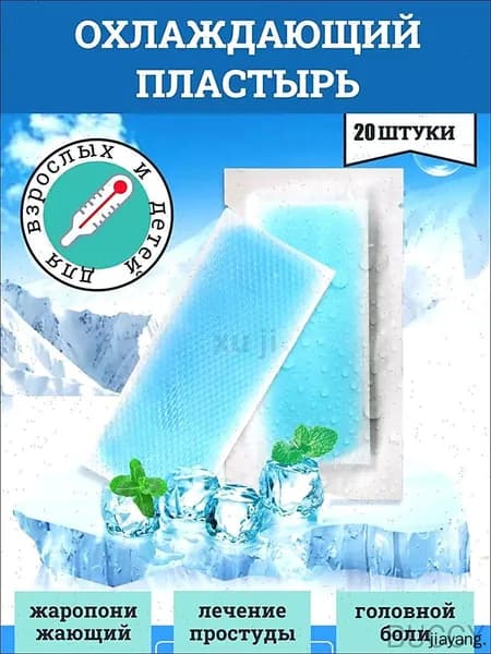 Охлаждающий пластырь от головной боли, от мигрени, 12 см х 5 см, 20 шт