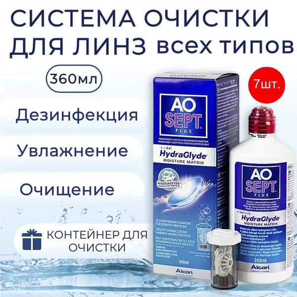 Пероксидный раствор для контактных линз Alcon AOSept-Plus with HydraGlyde 2520 мл (7 Пероксидный растворов по 360 мл) + 7 контейнеров для линз. Алкон Аосепт Плюс с Гидраглайд