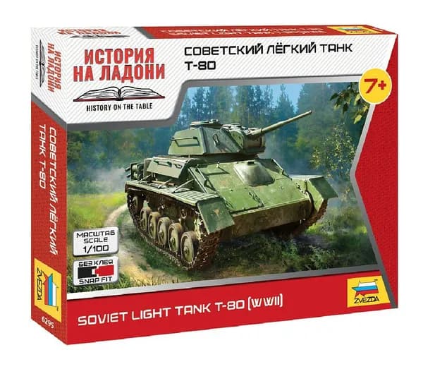 Сборная модель пластиковая Звезда, Советский легкий танк Т-80 образец 1942г 15 деталей,