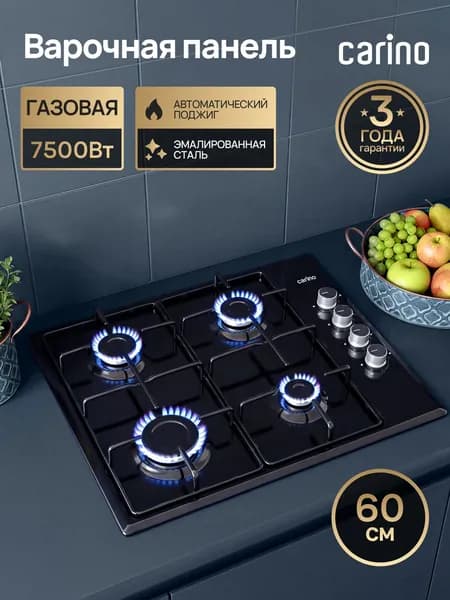 CARINO ITALY PREMIUM Варочная панель газовая шириной 60 см, 4 конфорки, мощность 7.5 кВт, эмалированная сталь, автоматический электроподжиг, эмалированные решетки, черная