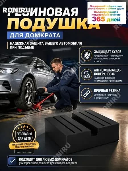 Домкрат автомобильный