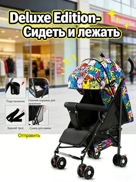 Коляска детская прогулочная Deluxe Edition, сидеть и лежать, с аксессуарами