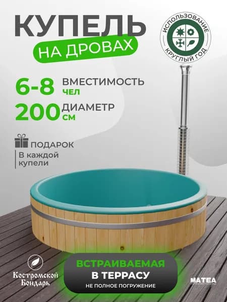 Купель встраиваемая в террасу морская волна BondarSpa частичное погружение, композит 200см, Костромской Бондарь
