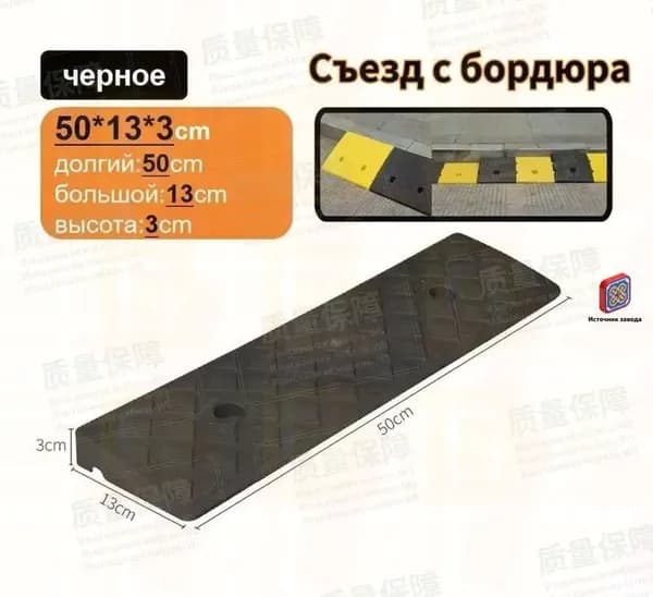 Дорожная неровность искусственная, 1 шт.