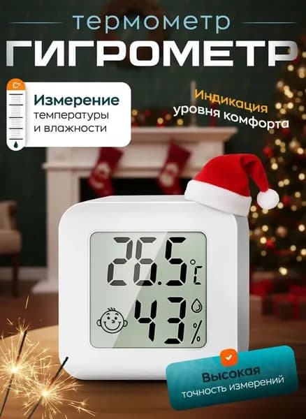 Термометр комнатный, гигрометр комнатный электронный, метеостанция домашняя, датчик температуры и влажности