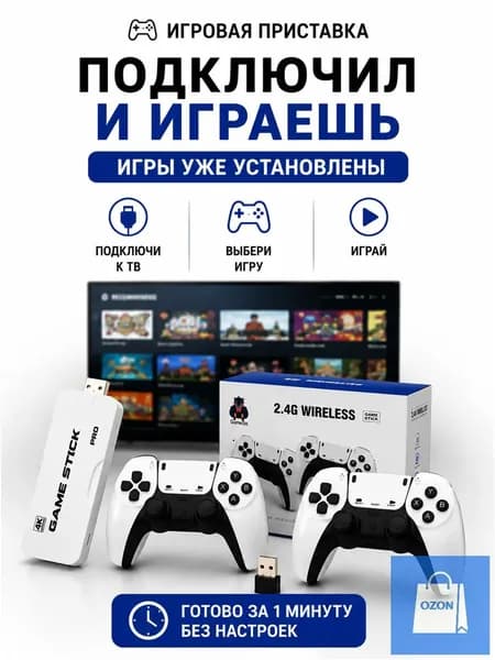 Портативная консоль Nintendo, Sega, подключаемая к ТВ, премиум