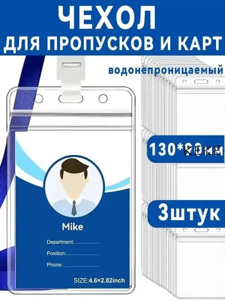 Бейдж на ленте из ПВХ для вкладышей 130х90мм, вертикальный, прозрачный с синий узкой лентой, 3шт