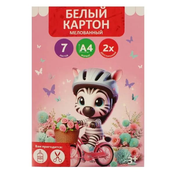 Картон белый А4 7л, двусторонний, для творчества, 'Милая зебра'