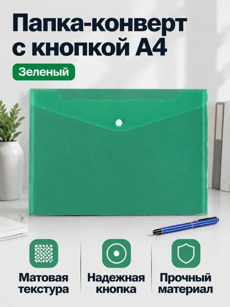 Файл A4 1 шт., 100 мкм