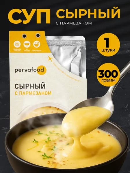 Сырный крем-суп с пармезаном 300 гр Pervafood - 1 шт.