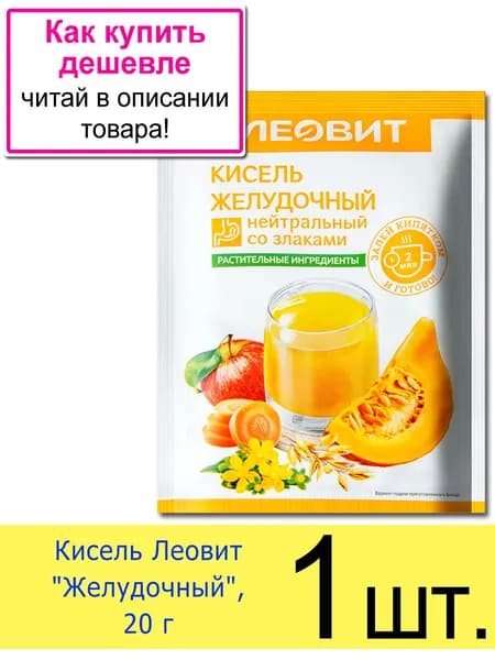 Кисель Леовит "Желудочный" натуральный, в пакетиках 20 г, 1 шт.