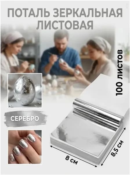 Листовая поталь для творчества, премиум