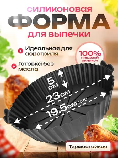 Форма для запекания 1 яч. 17 см x 20 см 1 шт пищевой силикон круглая черный