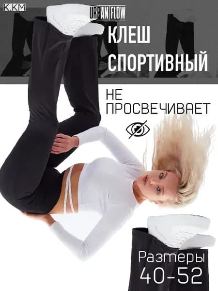 Брюки клеш Bestseller