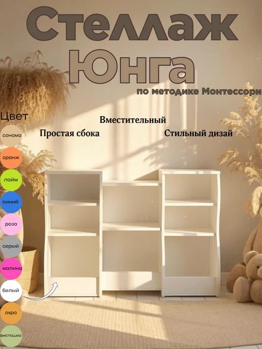 Стеллаж для игрушек белый