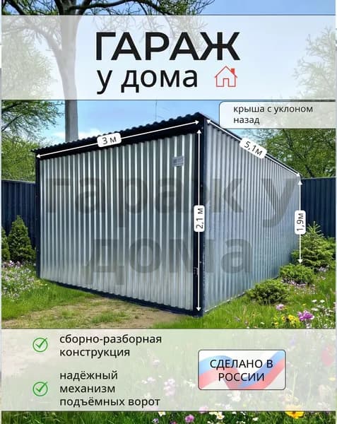 Гараж-пенал 3*5.1*2.1м
