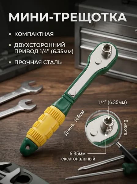Быстросъемный ключ-трещотка, торцевой ключ 6,35 мм, пневматическая отвертка с головкой 1/4 дюйма