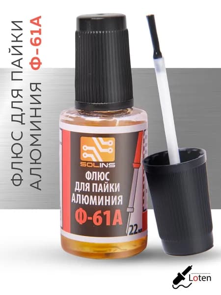 Флюс для пайки алюминия Ф-61А