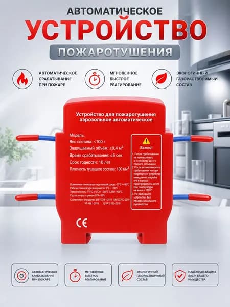 Автоматический аэрозольный огнетушитель, быстродействующий, для дома, автомобиля, электрощита, защита от пожара