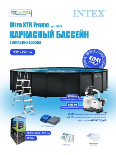 Бассейн каркасный 732х132см, 26340