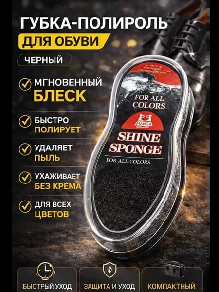 очиститель губка-полироль для обуви с пропиткой
