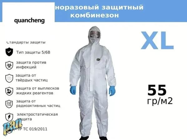 Защитный комбинезон одноразовый из полипропилена 55г/м2 для малярных и санитарных работ