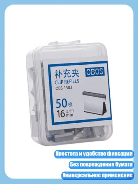Держатель для скрепок, вместимость 40-50 листов, многоразовый, - зажим для заправки