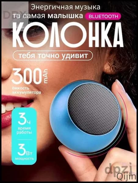 Портативная колонка Bluetooth в Матовая оболочка маленькая беспроводная-Подарок для детей