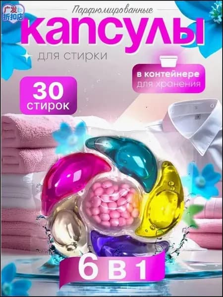 Капсулы для стирки, аромат сакура, 30 шт