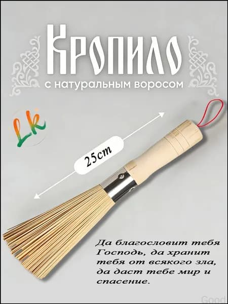 кропило для святой воды,1 шт