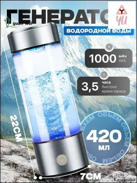 Портативный генератор водородной воды Elixyr 420 мл, эксклюзивный ионизатор