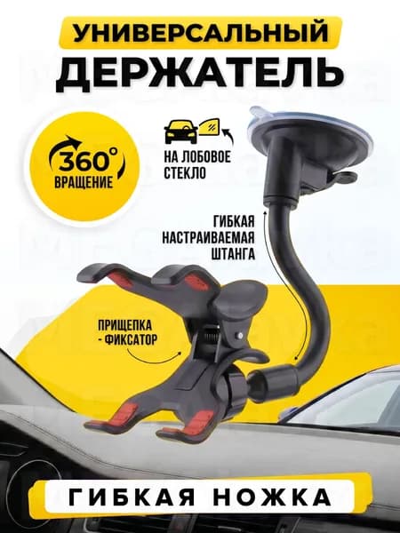 ,Держатель автомобильный, Держатель для телефона