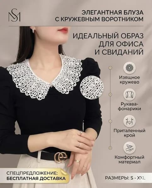 Воротник съемный