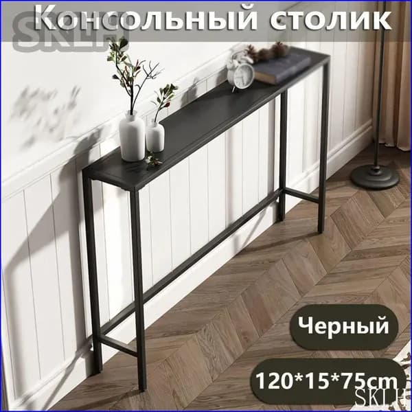 Туалетный столик, 120х15х75 см