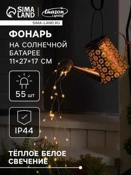 Садовый светильник на солнечной батарее 55 LED