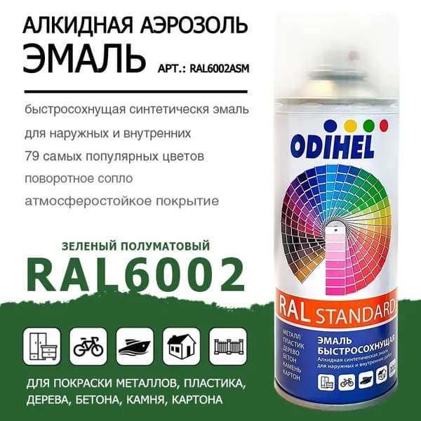 ODIHEL Аэрозольная краска Быстросохнущая, до 60°, Алкидная, Полуматовое покрытие, 0.52 л, 0.35 кг, зеленый