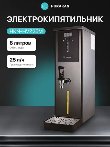 Электрокипятильник Hurakan HKN-HVZ25M
