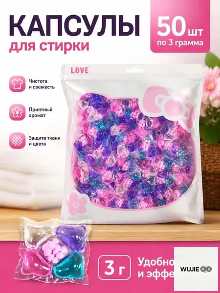 Капсулы для стирки,50 шт