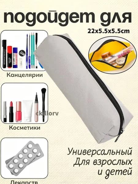 Пенал школьный подростковый , мягкий, для карандашей и ручек