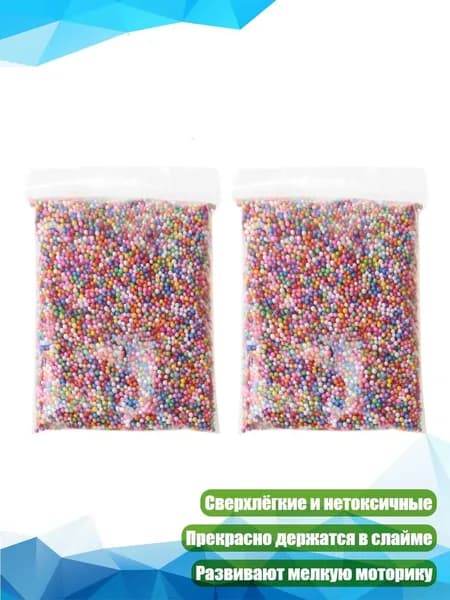 Мини-шарики из пенопласта для слаймов, Пестрый